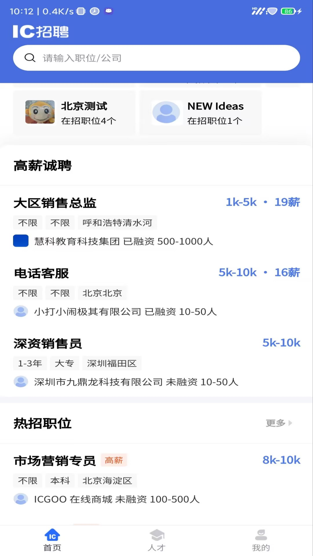 IC招聘截图1