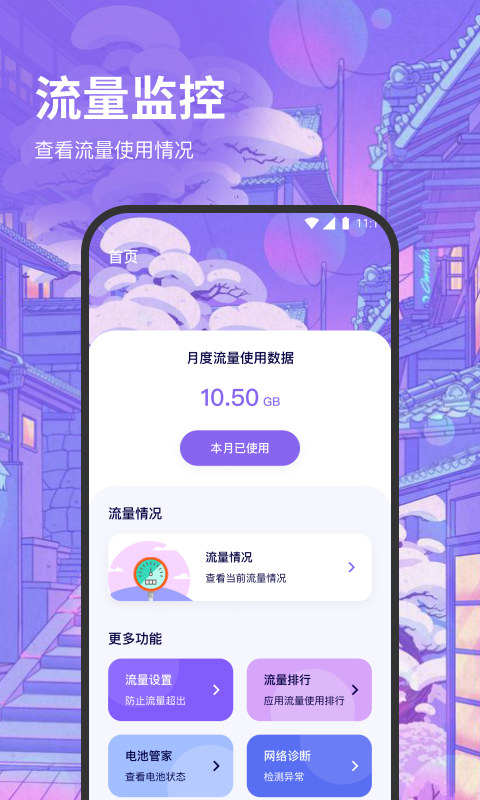 口袋流量助手截图2