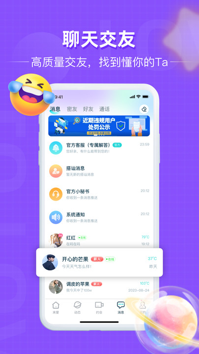 觅思交友截图1