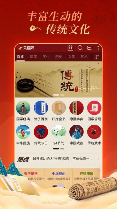 汉程国学截图2