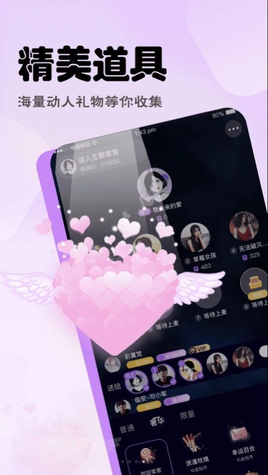 语音营地交友截图2