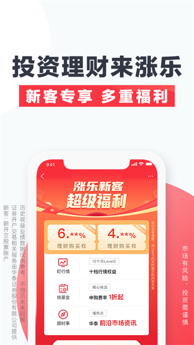 涨乐财富通华泰证券手机版截图2
