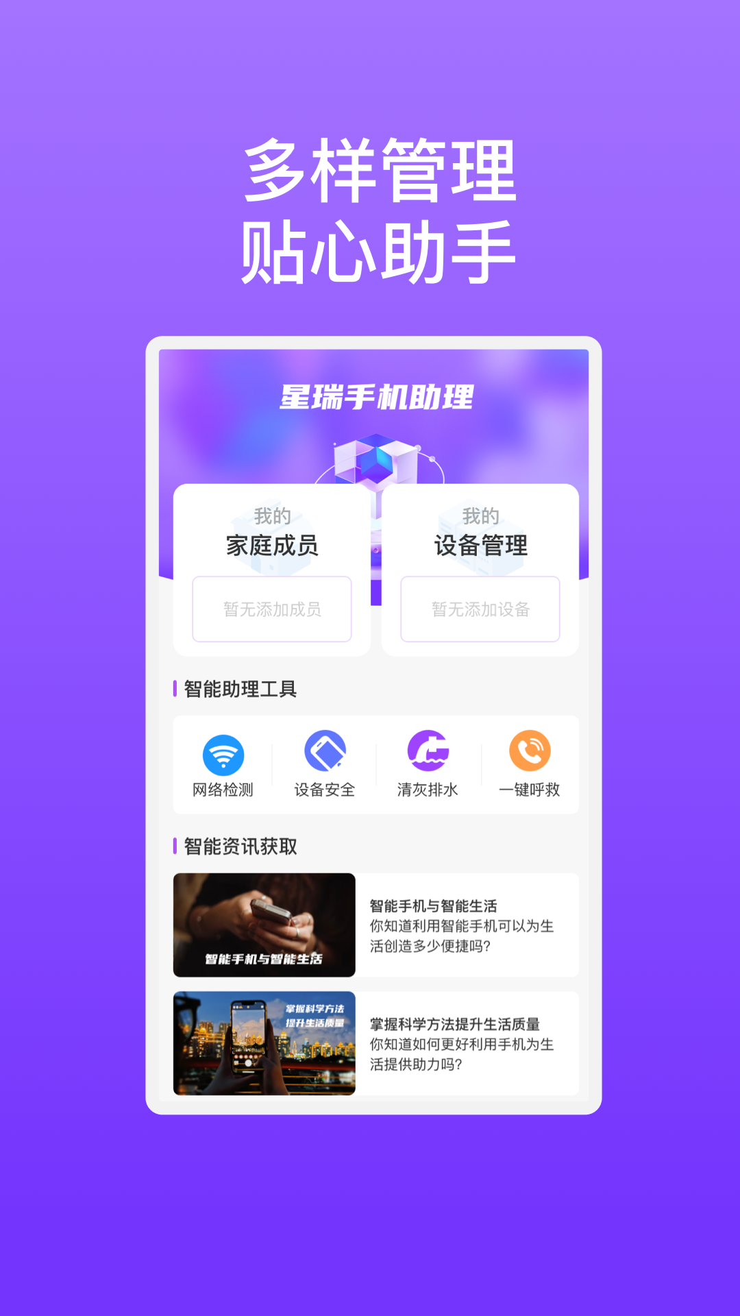 星瑞手机助理截图1
