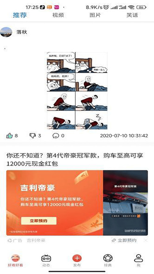 好难好看截图1