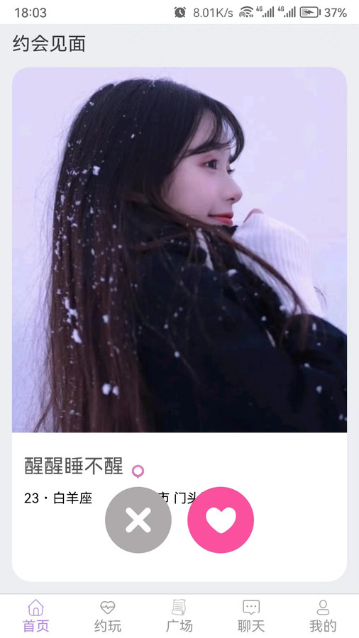 交友组CP截图1