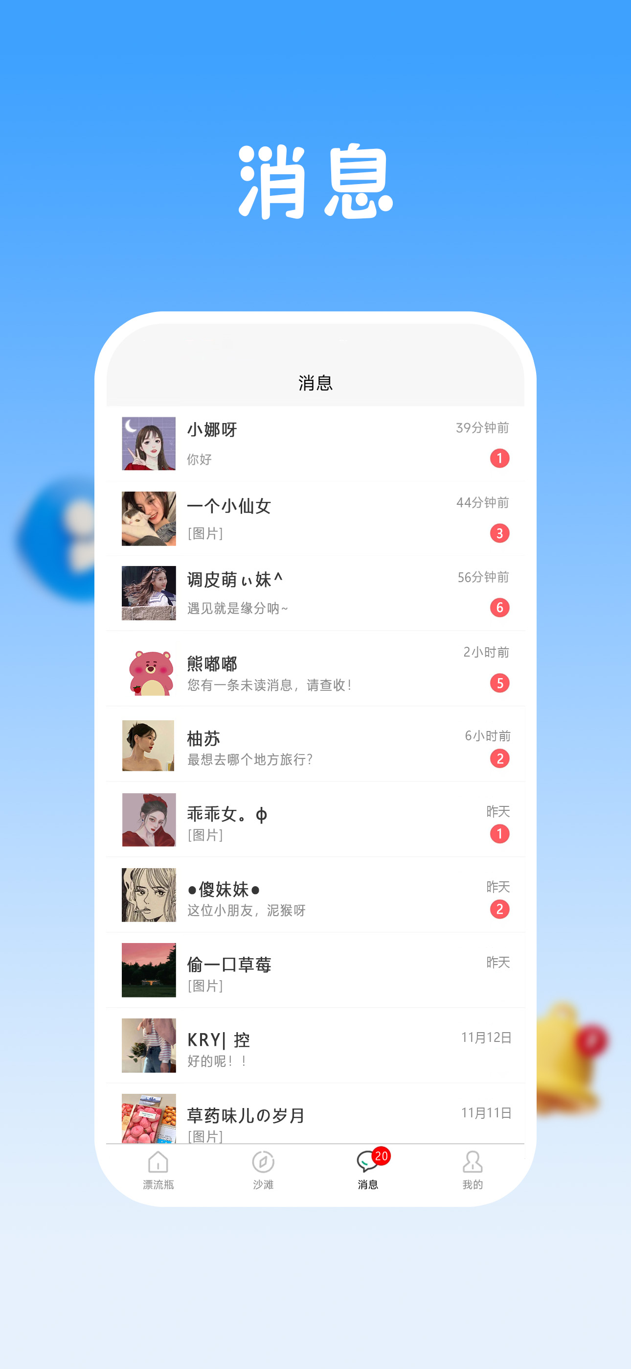 瓶声截图1
