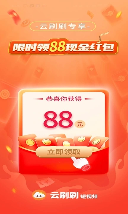 云刷刷截图1