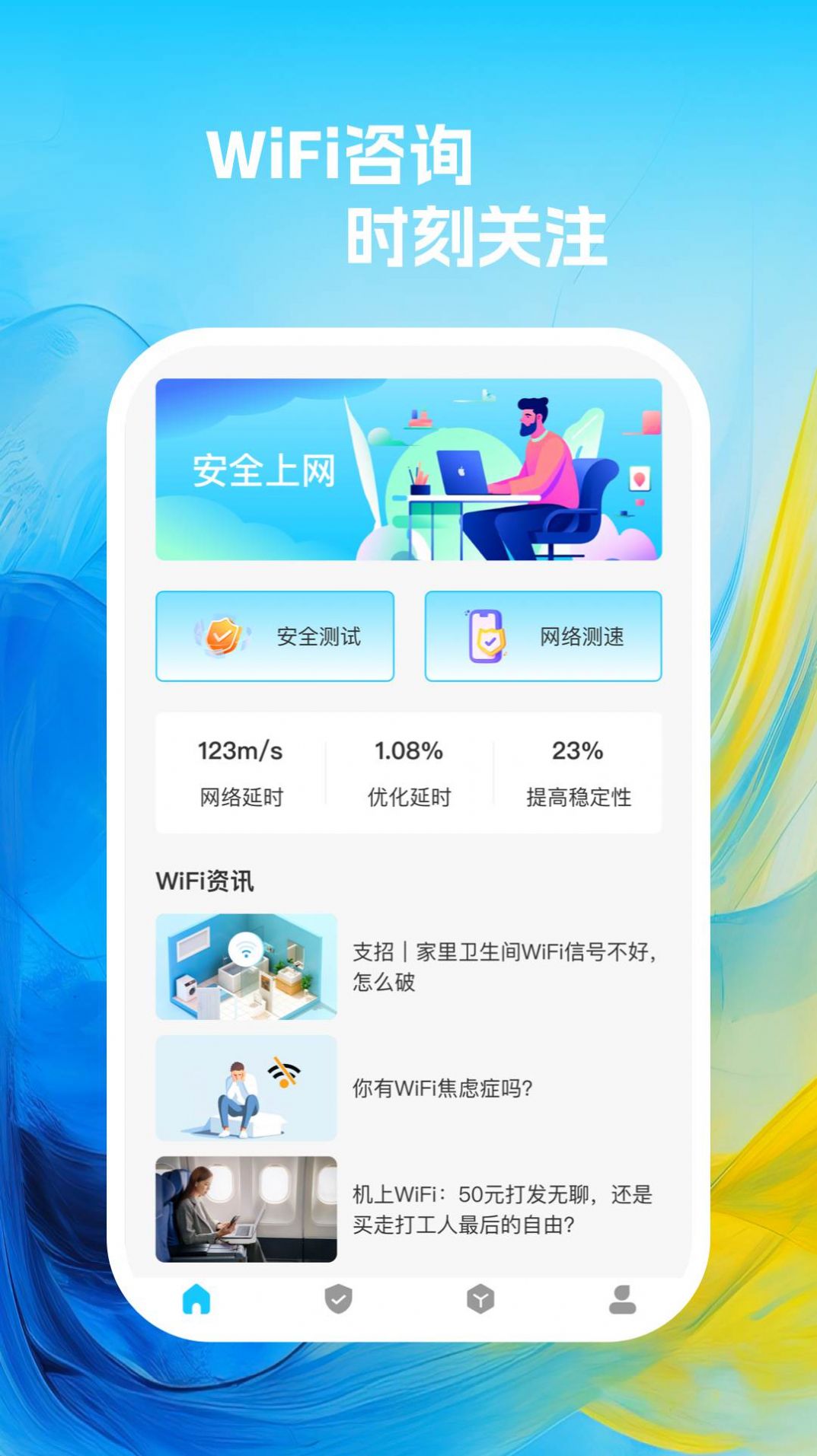 活力wifi截图2