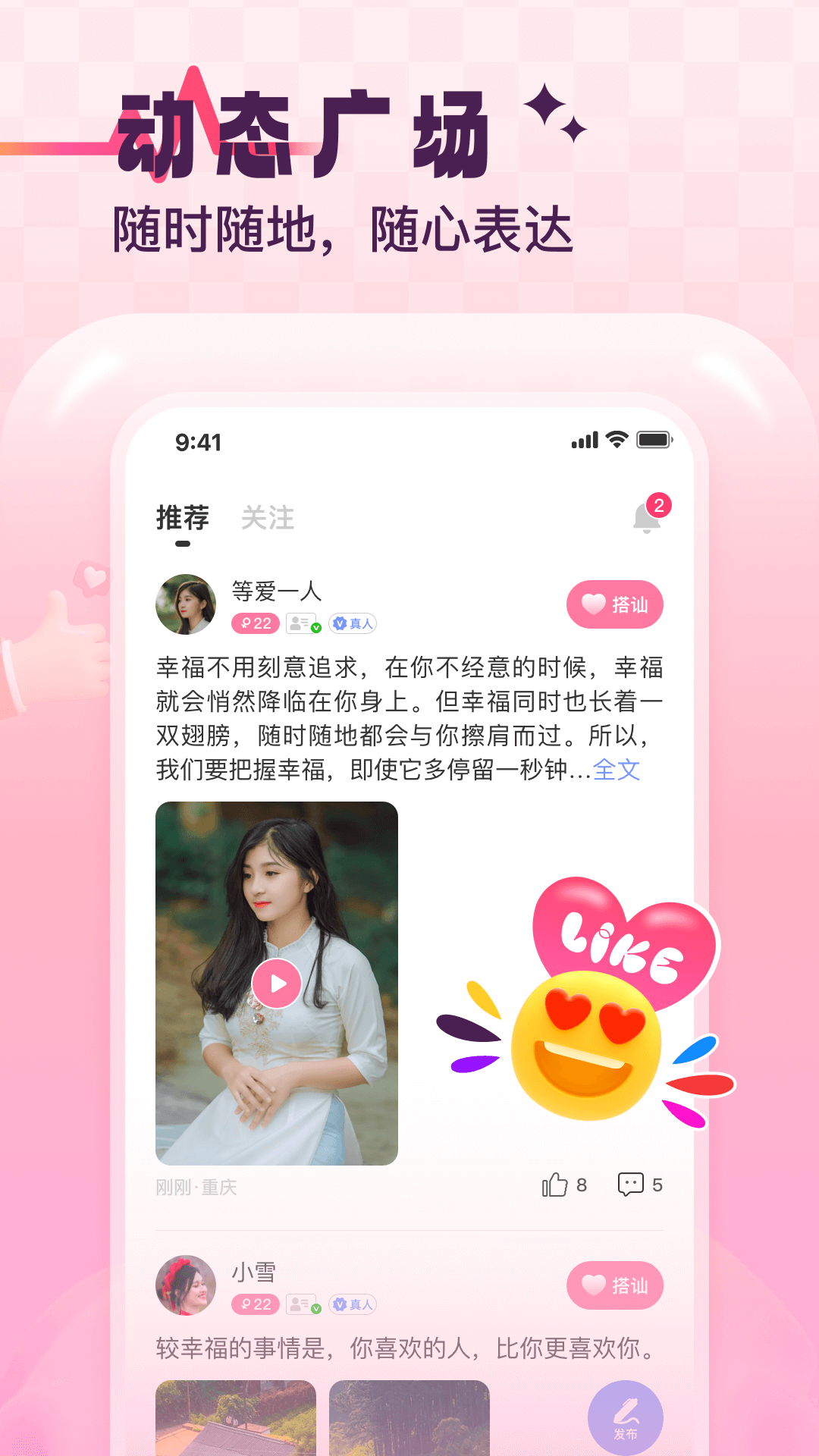 心动缘分截图2