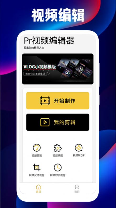 三毛视频编辑器截图2