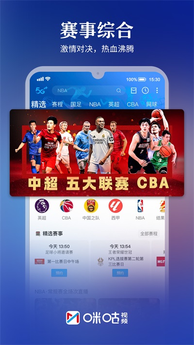 咪咕视频最新版截图1