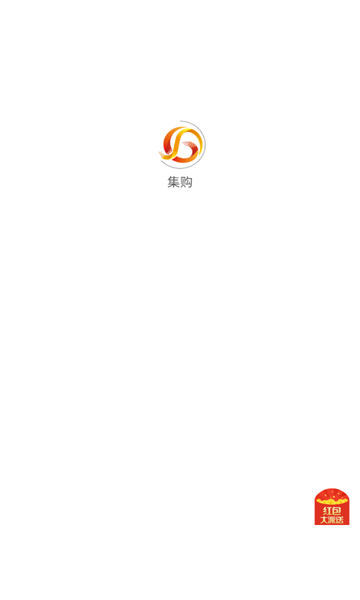 集购截图1