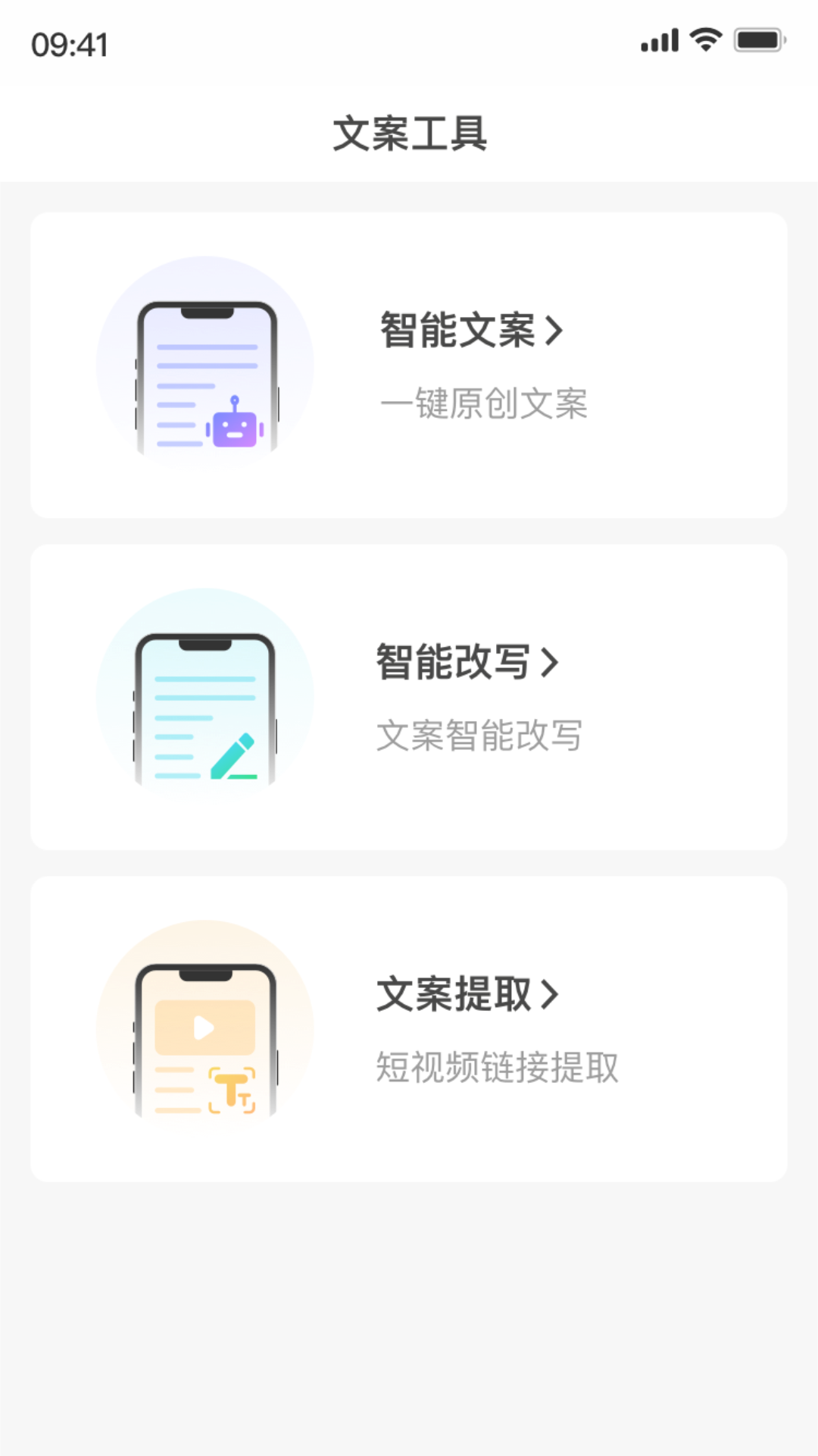 带货全能王截图2