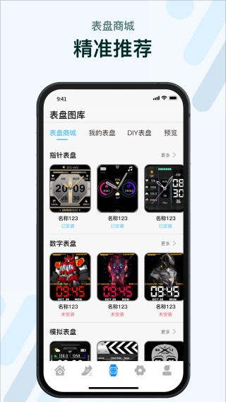 M2Wear智能手表app最新版截图2