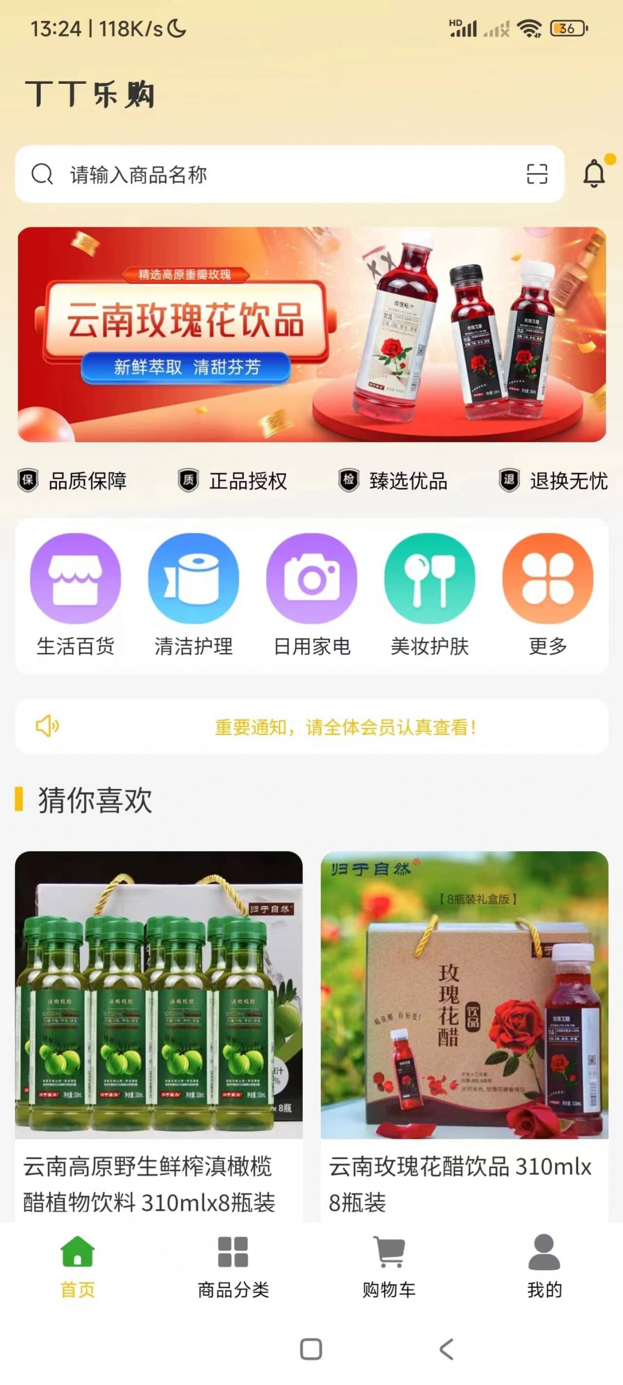 丁丁乐购截图1