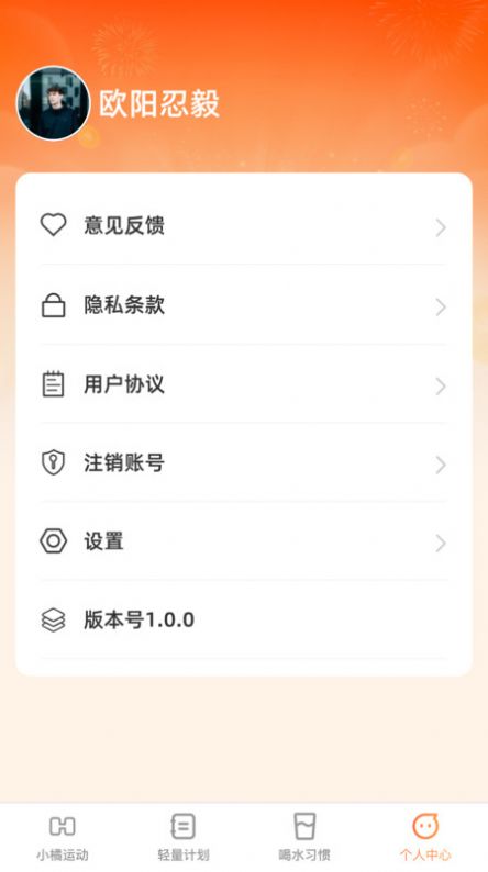 小橘轻能截图1