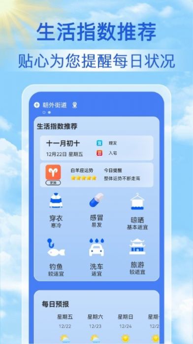 启筝天气准点报截图2