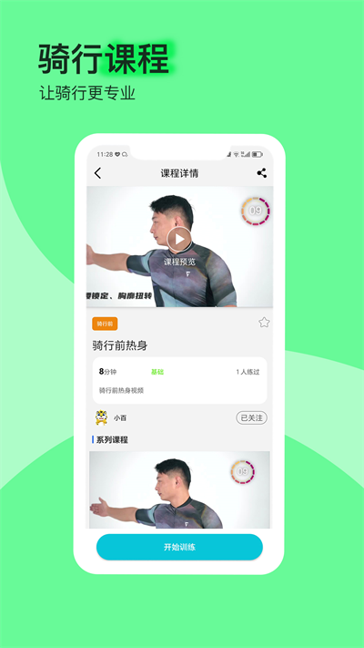 捷安特骑行app截图2