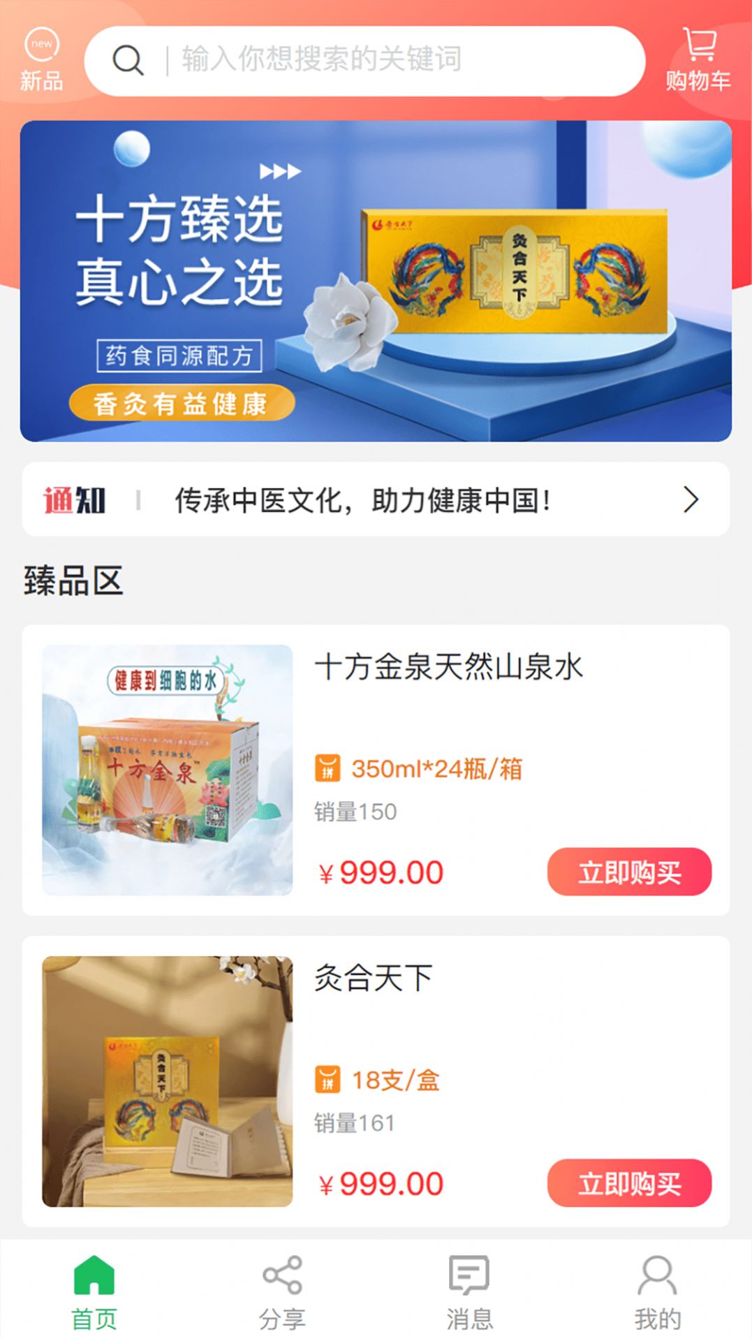 十方臻选截图2