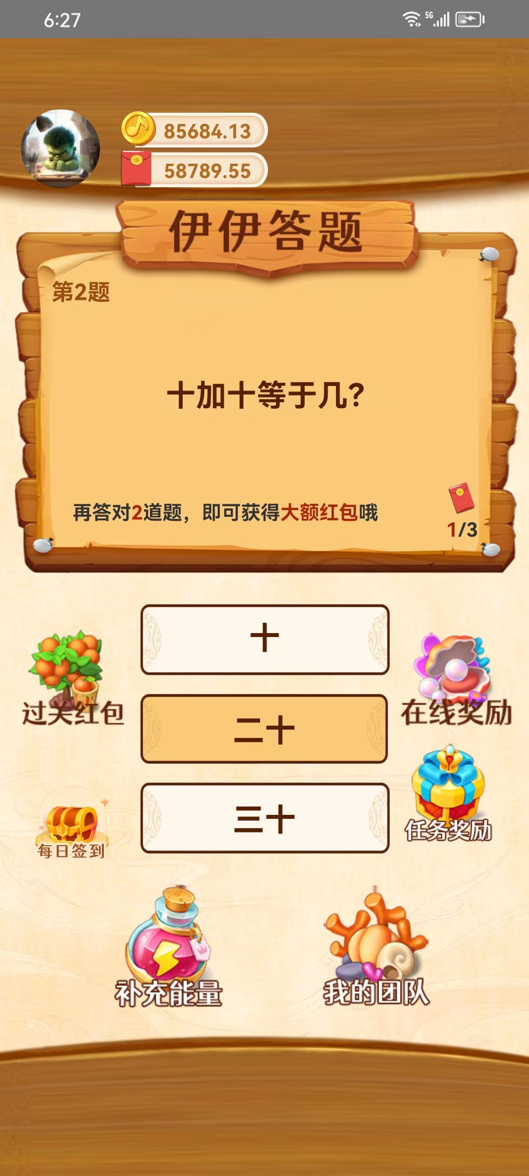 伊伊答题截图1