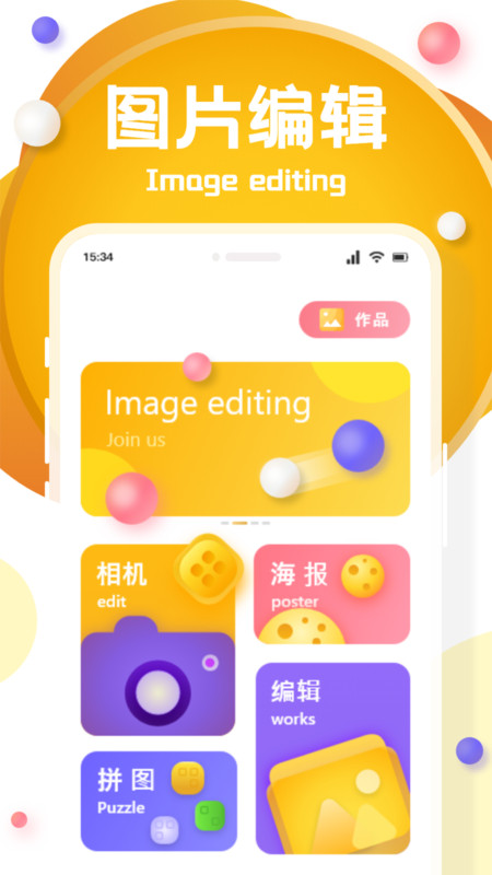 来一张图编辑截图1