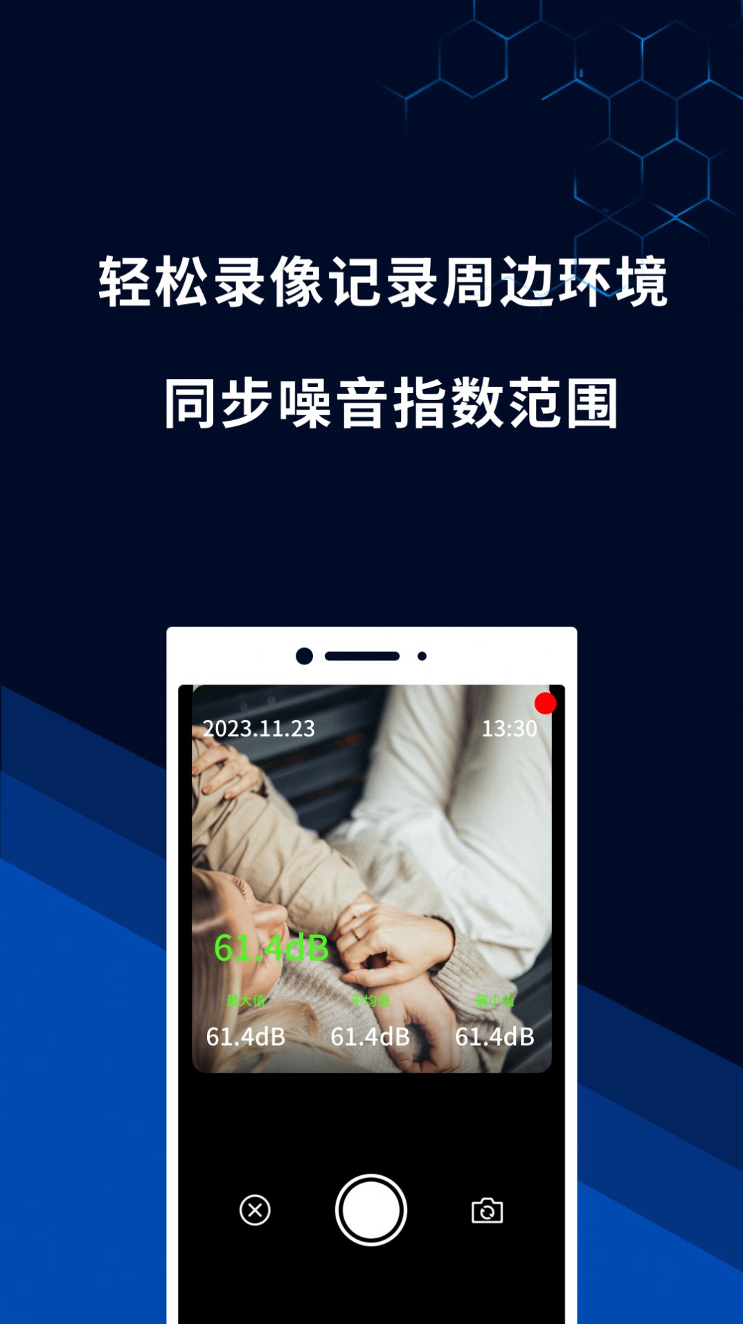 噪音测量仪截图1