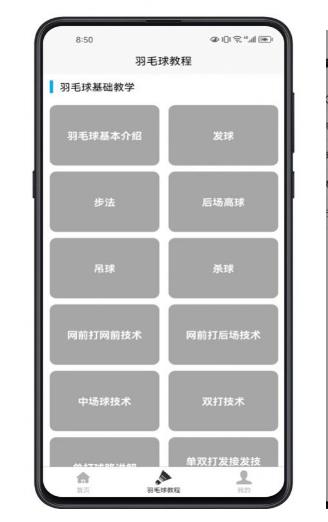 羽毛球学习宝典截图2