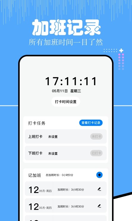 上班考勤大师截图1