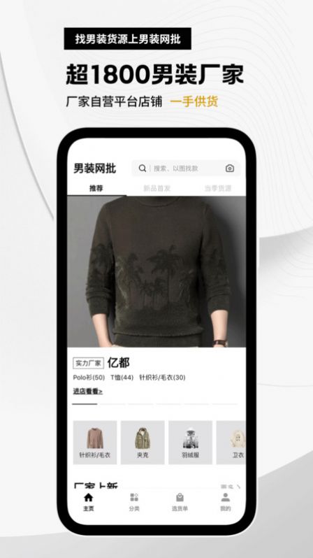 男装网批截图1
