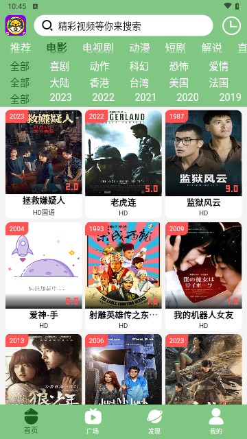 超萌蛋截图2