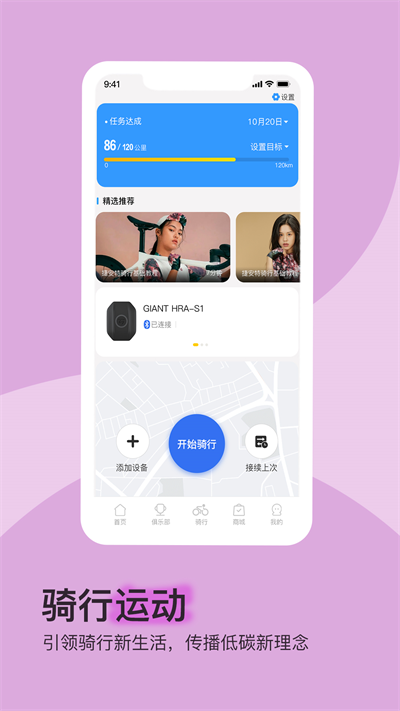 捷安特骑行app截图1