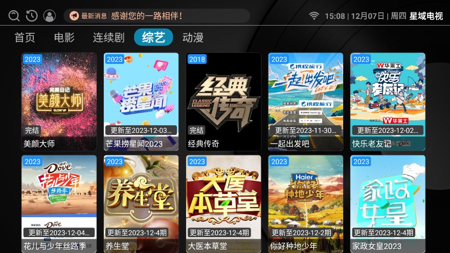 星域电视截图1