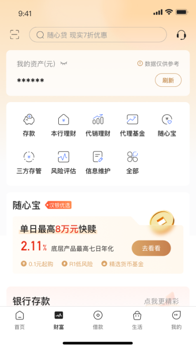 汉口银行手机银行app截图2