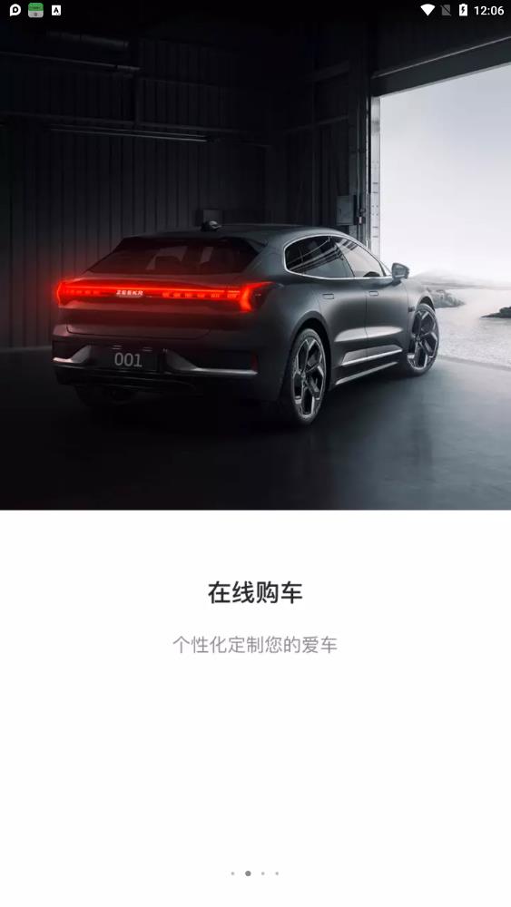 zeekr极氪app最新版截图1