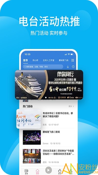 深爱听安卓版截图1
