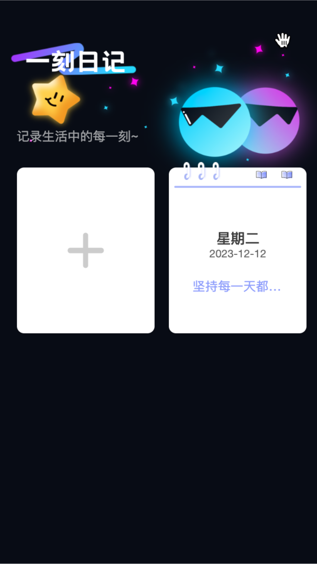 一刻流量截图1