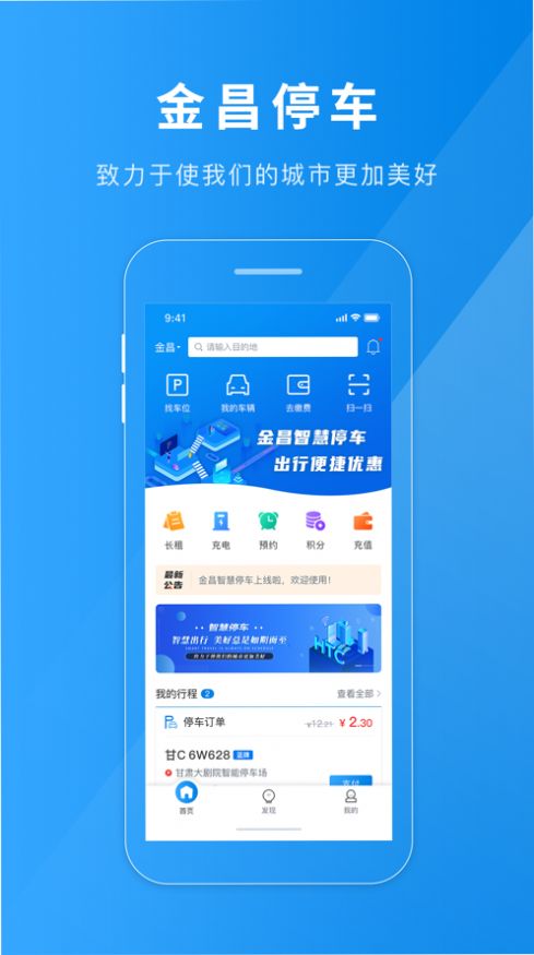 金昌智慧停车截图1