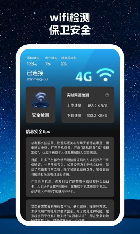寻寻wifi截图2