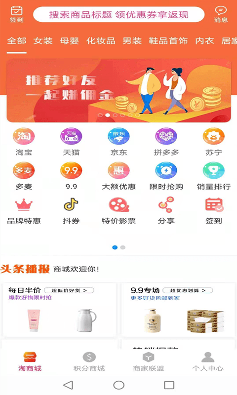 惠购亿家截图2