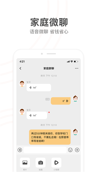 小天才电话手表app截图1