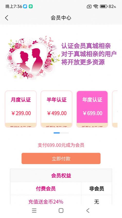 玫瑰佳缘截图1