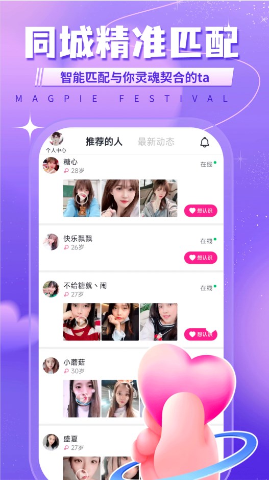 真爱相遇截图2
