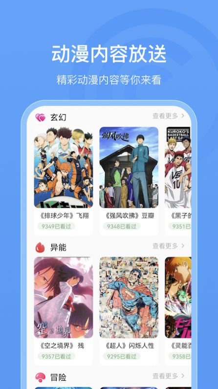 樱花D漫TV截图2
