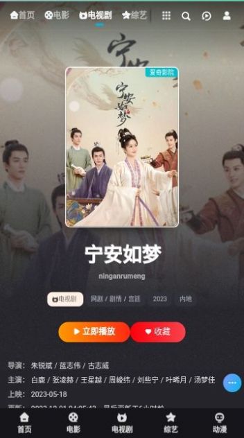 爱奇影院截图1