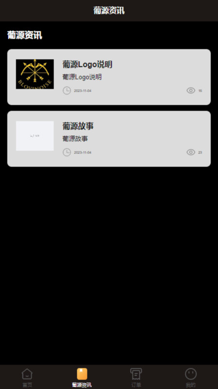 葡源红韵截图1