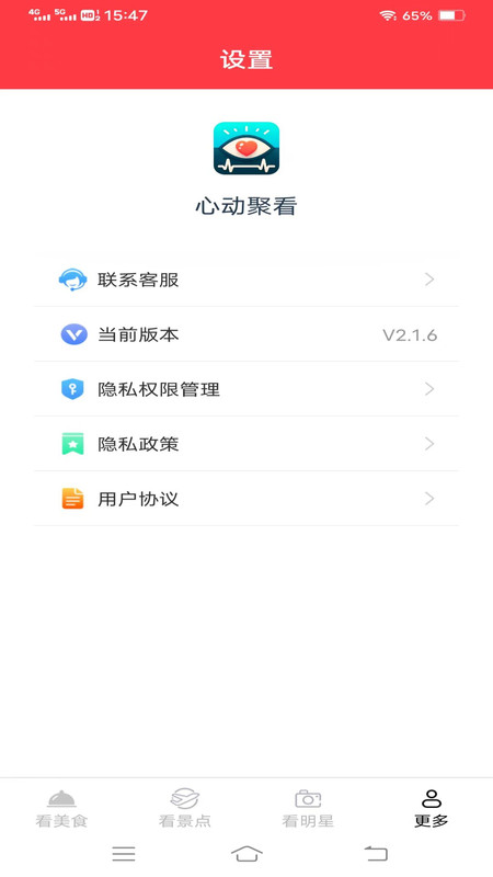 心动聚看截图2