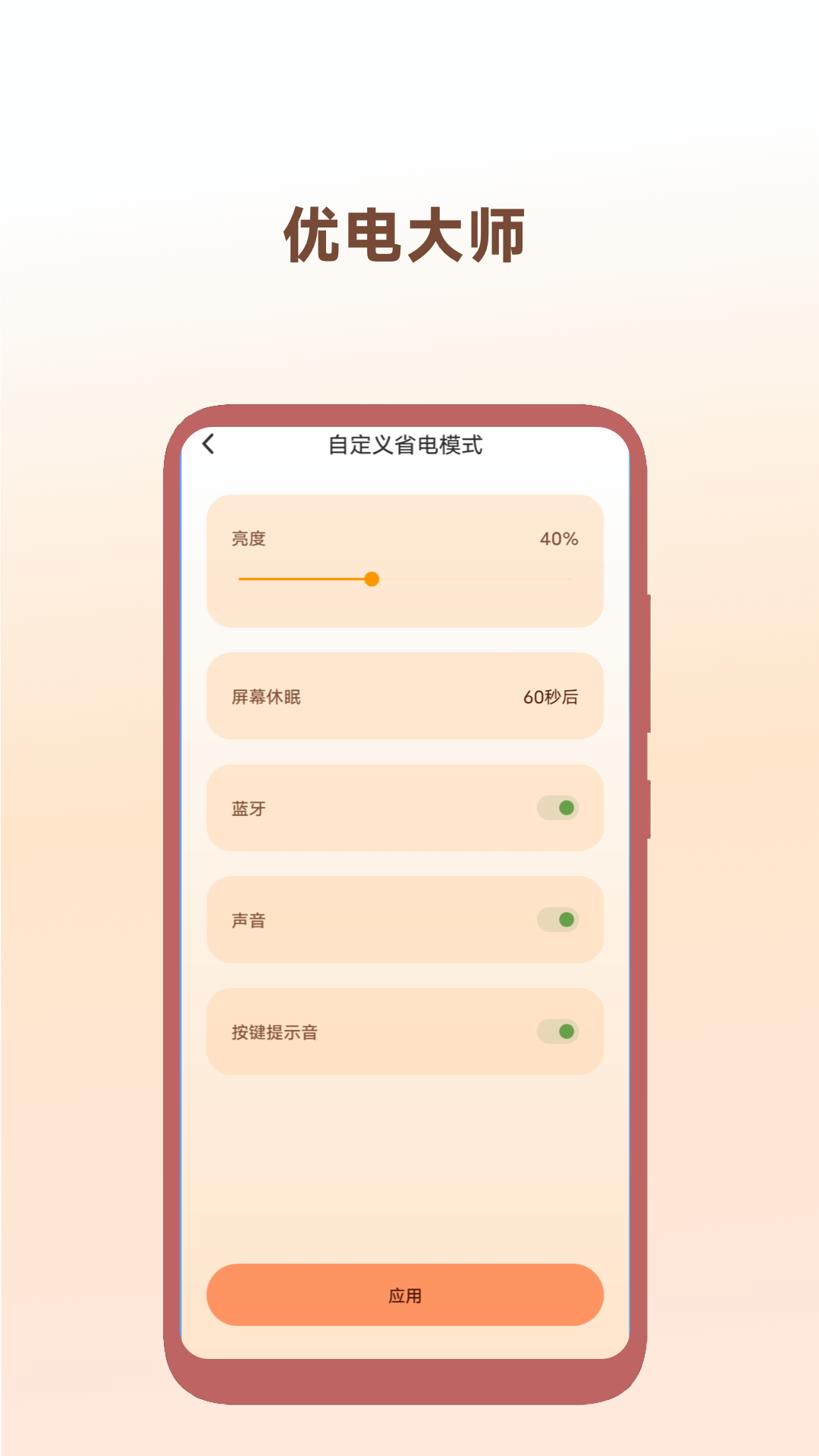 优电大师截图2