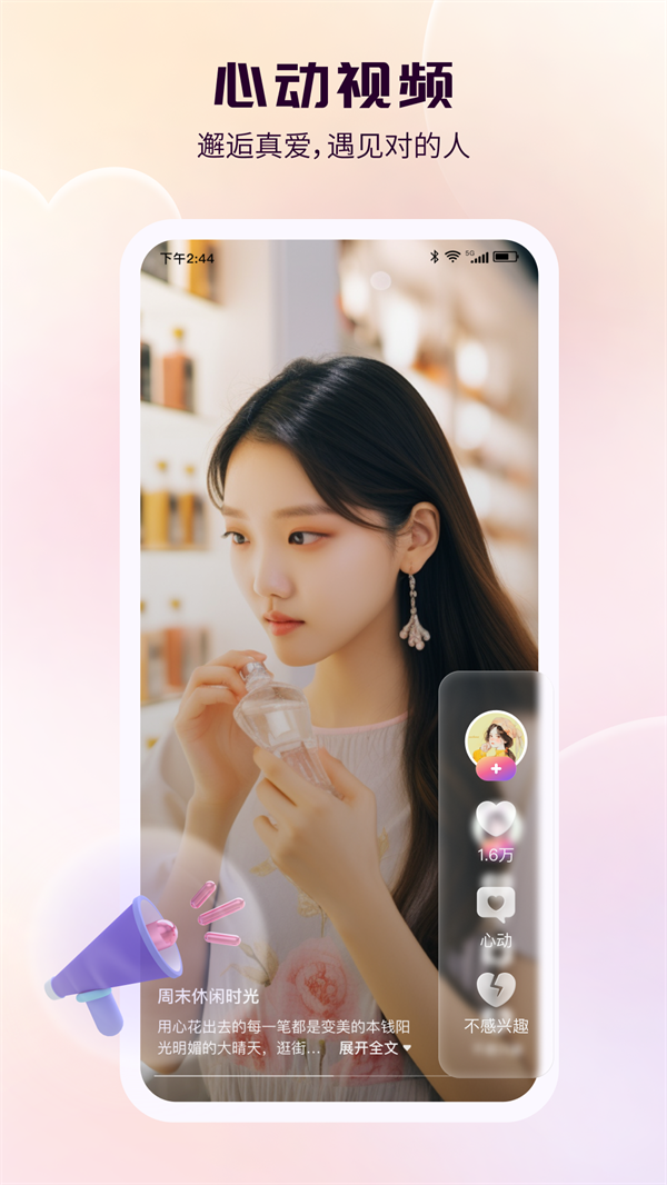 蕙漾馨福截图1