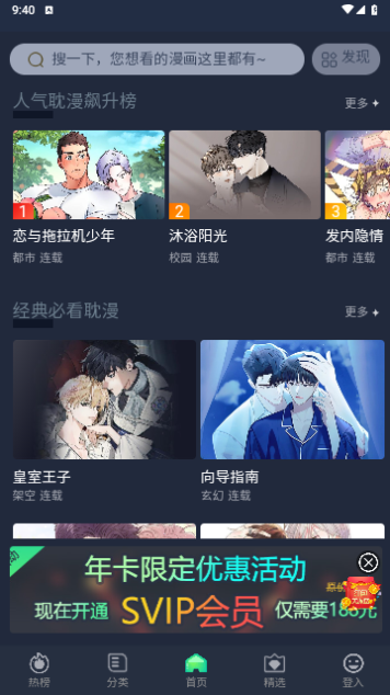 奇热耽漫截图2