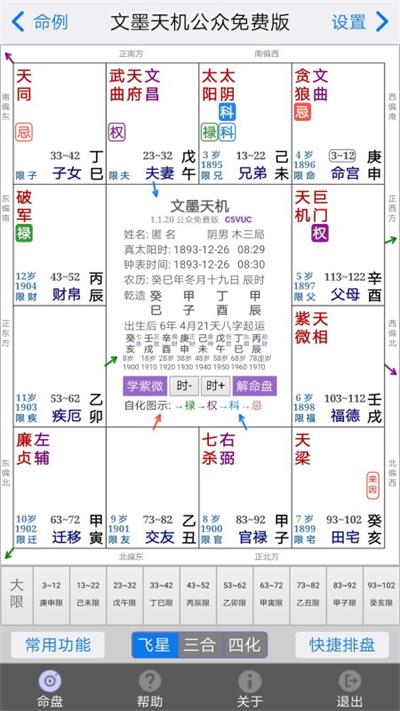 文墨天机app截图1